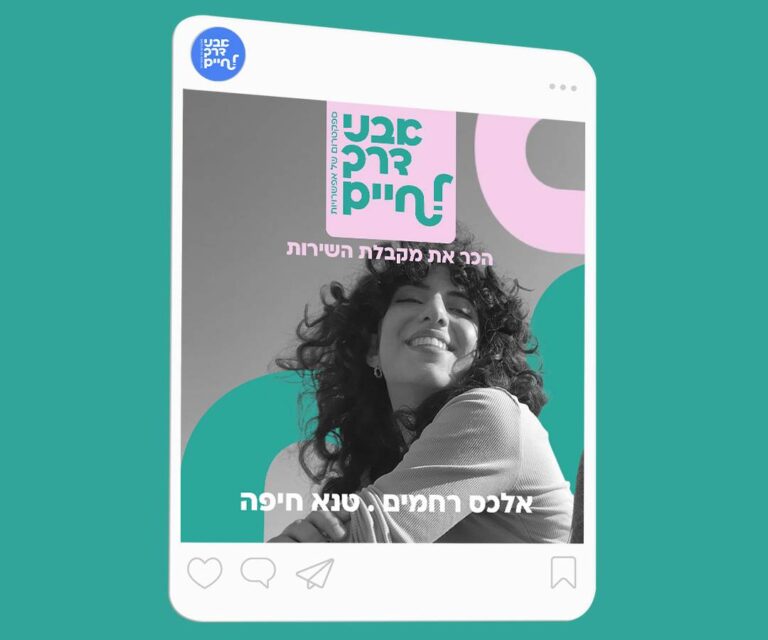 אישה מחייכת עם שיער מתולתל, רקע גרפי עם כיתוב על מבצע בחיפה.